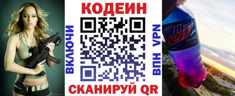 дарк нет телеграм  Новоржев  Codein напиток Lean (лин)  наркота 